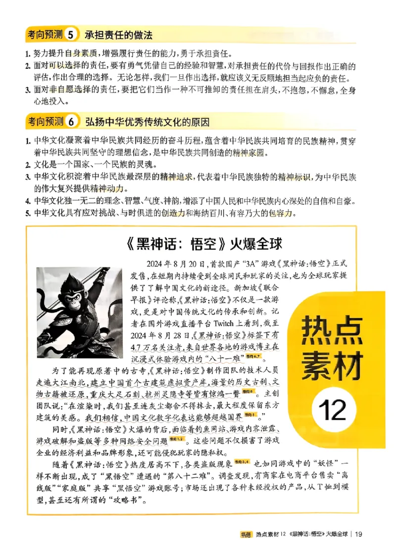 易蓓-中考时事热点考点集锦-道法_中考押题2026《中考押题》系列（9科全套实时更新中）_万唯2026版初中《万唯黑白卷》地生（辽宁）