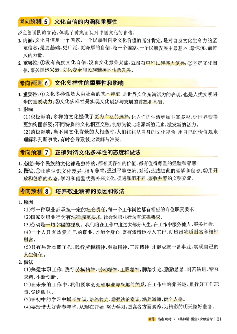 易蓓-中考时事热点考点集锦-道法_中考押题2026《中考押题》系列（9科全套实时更新中）_万唯2026版初中《万唯黑白卷》地生（辽宁）