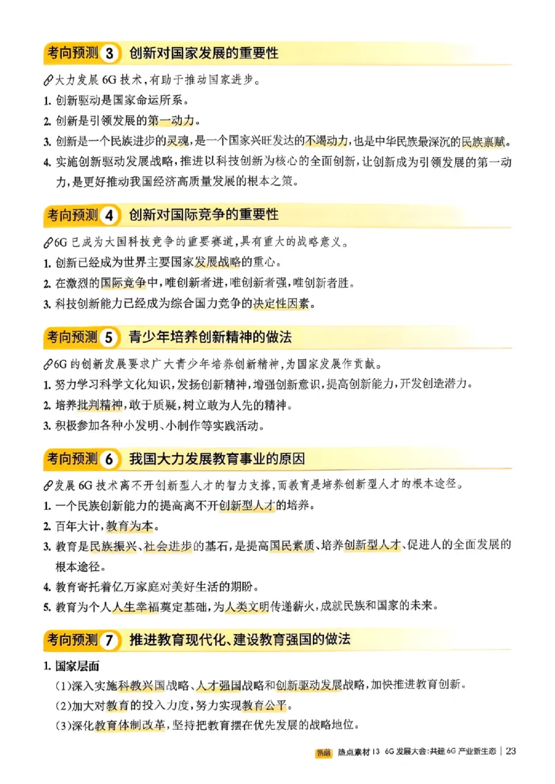 易蓓-中考时事热点考点集锦-道法_中考押题2026《中考押题》系列（9科全套实时更新中）_万唯2026版初中《万唯黑白卷》地生（辽宁）