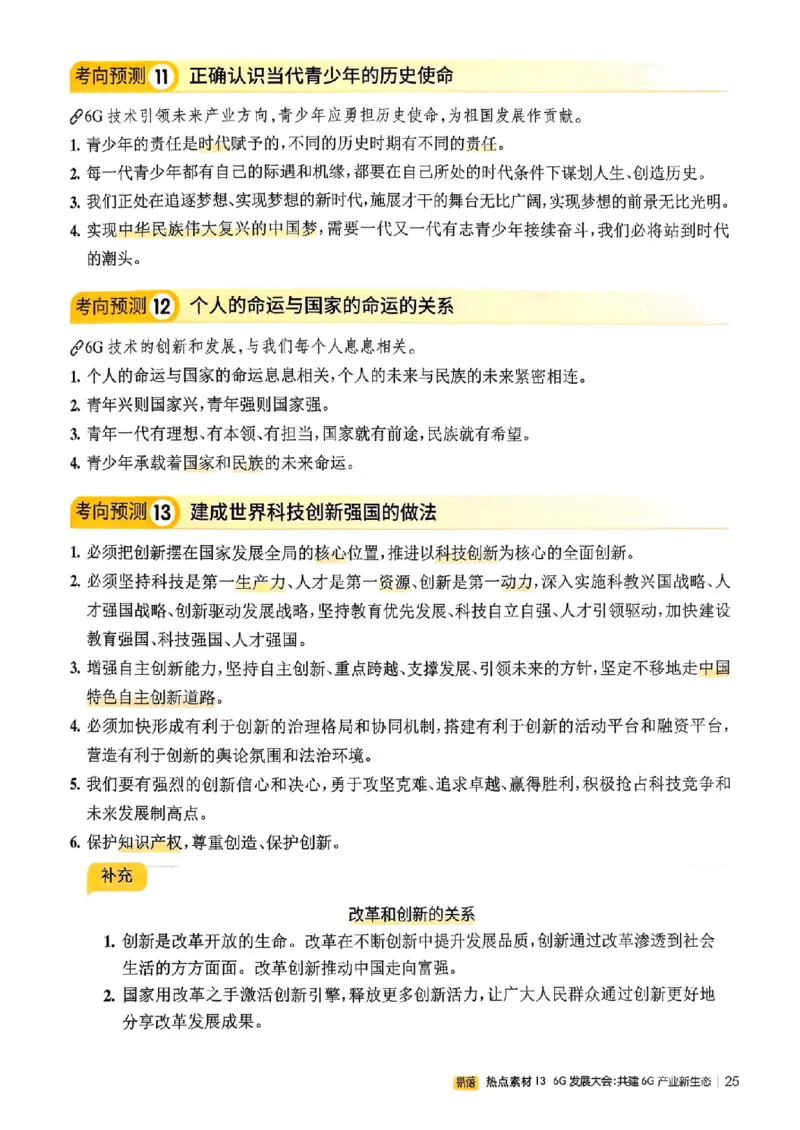 易蓓-中考时事热点考点集锦-道法_中考押题2026《中考押题》系列（9科全套实时更新中）_万唯2026版初中《万唯黑白卷》地生（辽宁）