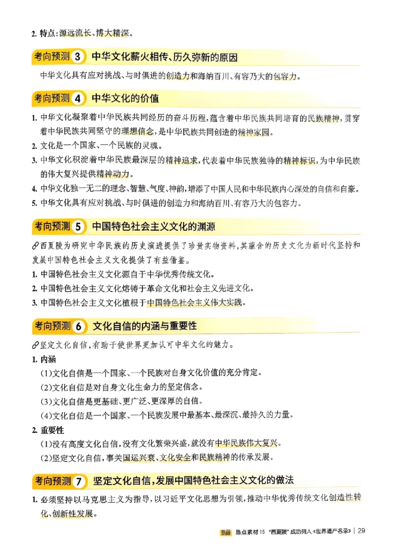易蓓-中考时事热点考点集锦-道法_中考押题2026《中考押题》系列（9科全套实时更新中）_万唯2026版初中《万唯黑白卷》地生（辽宁）