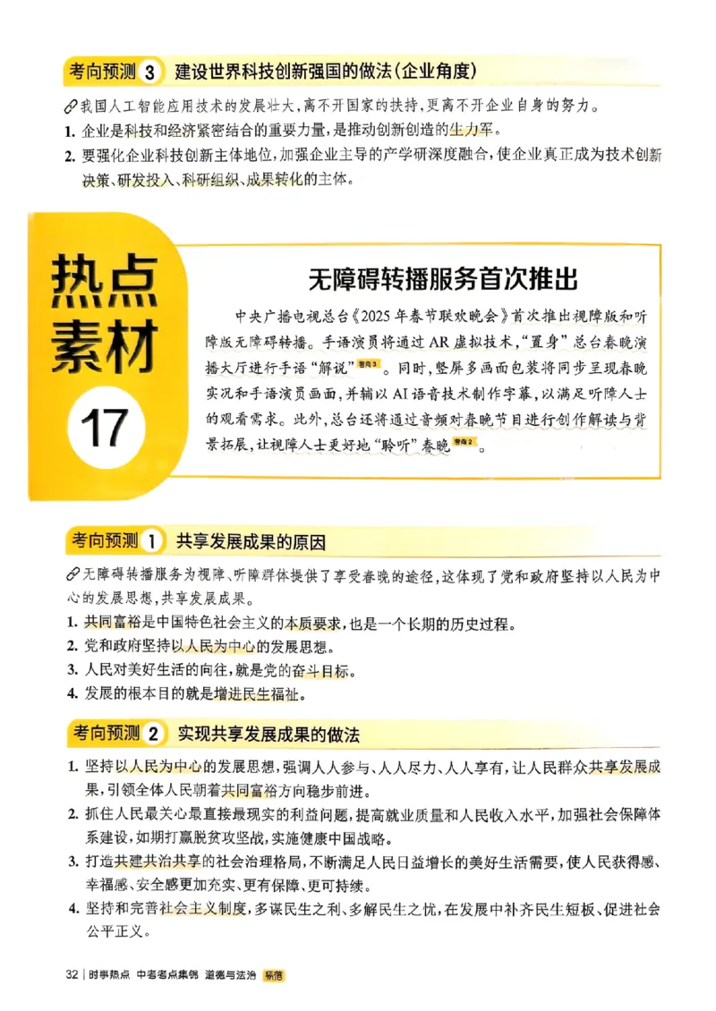 易蓓-中考时事热点考点集锦-道法_中考押题2026《中考押题》系列（9科全套实时更新中）_万唯2026版初中《万唯黑白卷》地生（辽宁）