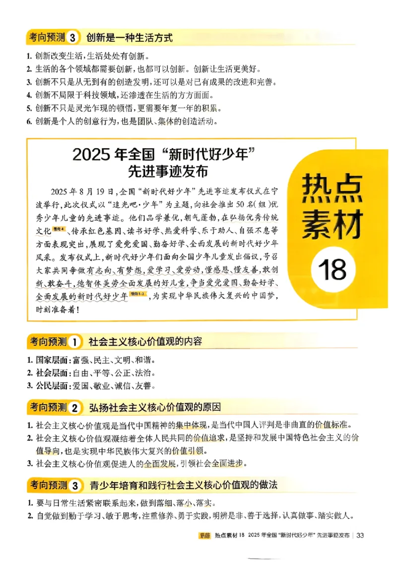 易蓓-中考时事热点考点集锦-道法_中考押题2026《中考押题》系列（9科全套实时更新中）_万唯2026版初中《万唯黑白卷》地生（辽宁）