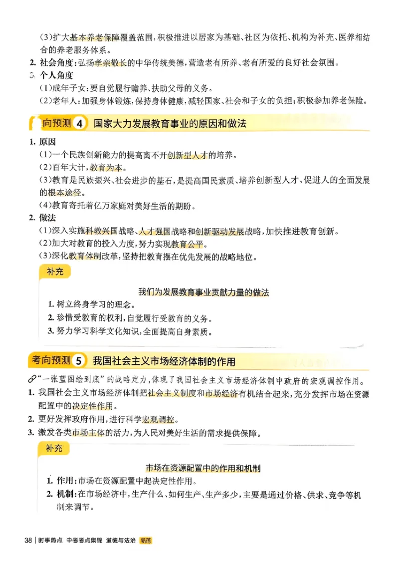 易蓓-中考时事热点考点集锦-道法_中考押题2026《中考押题》系列（9科全套实时更新中）_万唯2026版初中《万唯黑白卷》地生（辽宁）