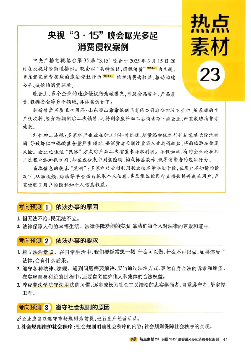易蓓-中考时事热点考点集锦-道法_中考押题2026《中考押题》系列（9科全套实时更新中）_万唯2026版初中《万唯黑白卷》地生（辽宁）
