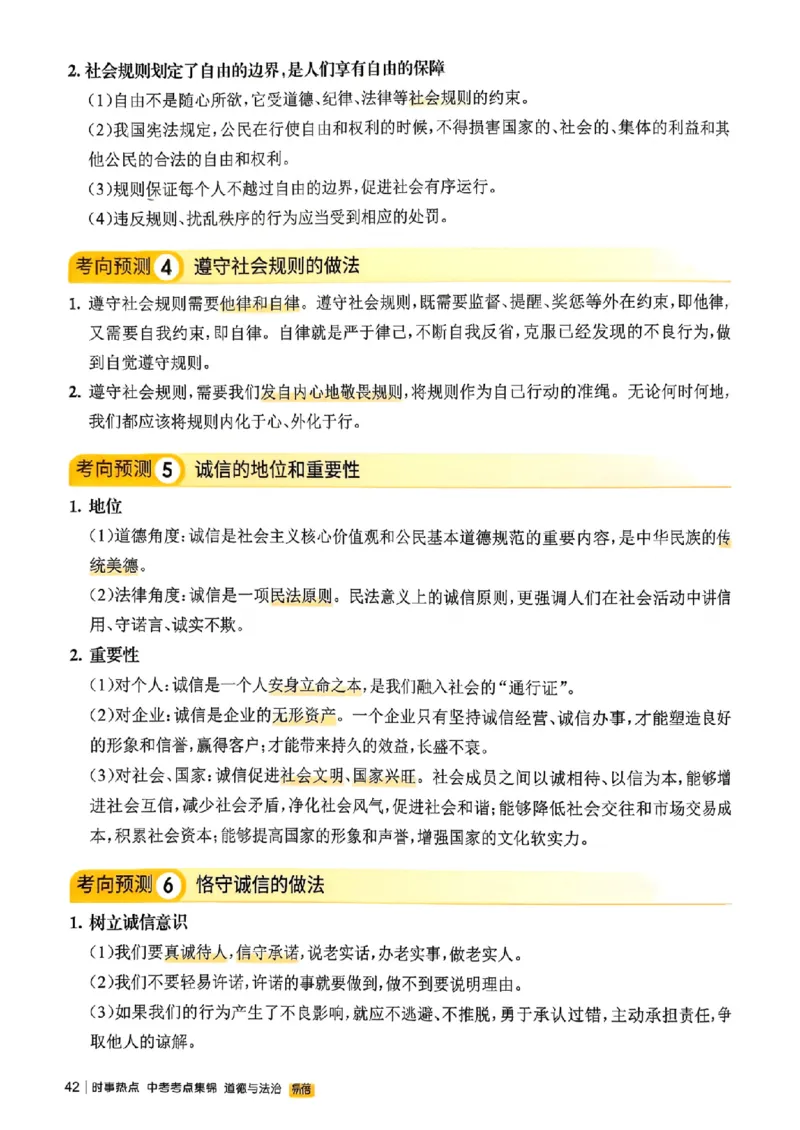 易蓓-中考时事热点考点集锦-道法_中考押题2026《中考押题》系列（9科全套实时更新中）_万唯2026版初中《万唯黑白卷》地生（辽宁）