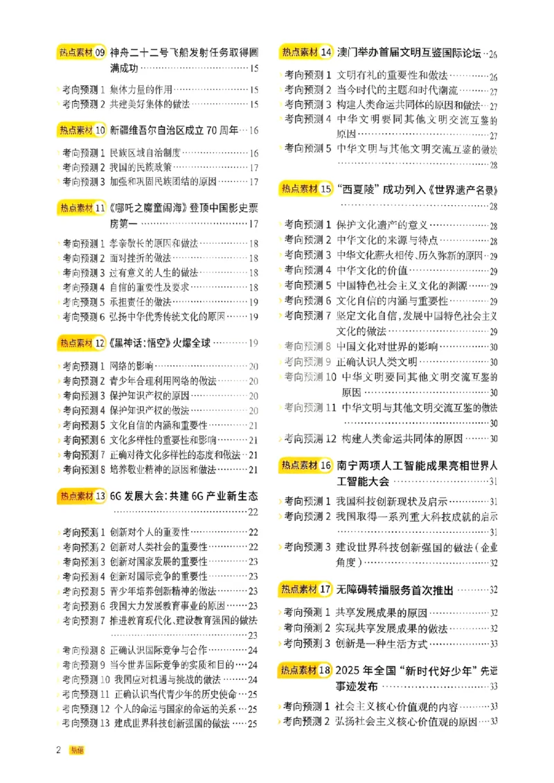 易蓓-中考时事热点考点集锦-道法_中考押题2026《中考押题》系列（9科全套实时更新中）_万唯2026版初中《万唯黑白卷》地生（辽宁）