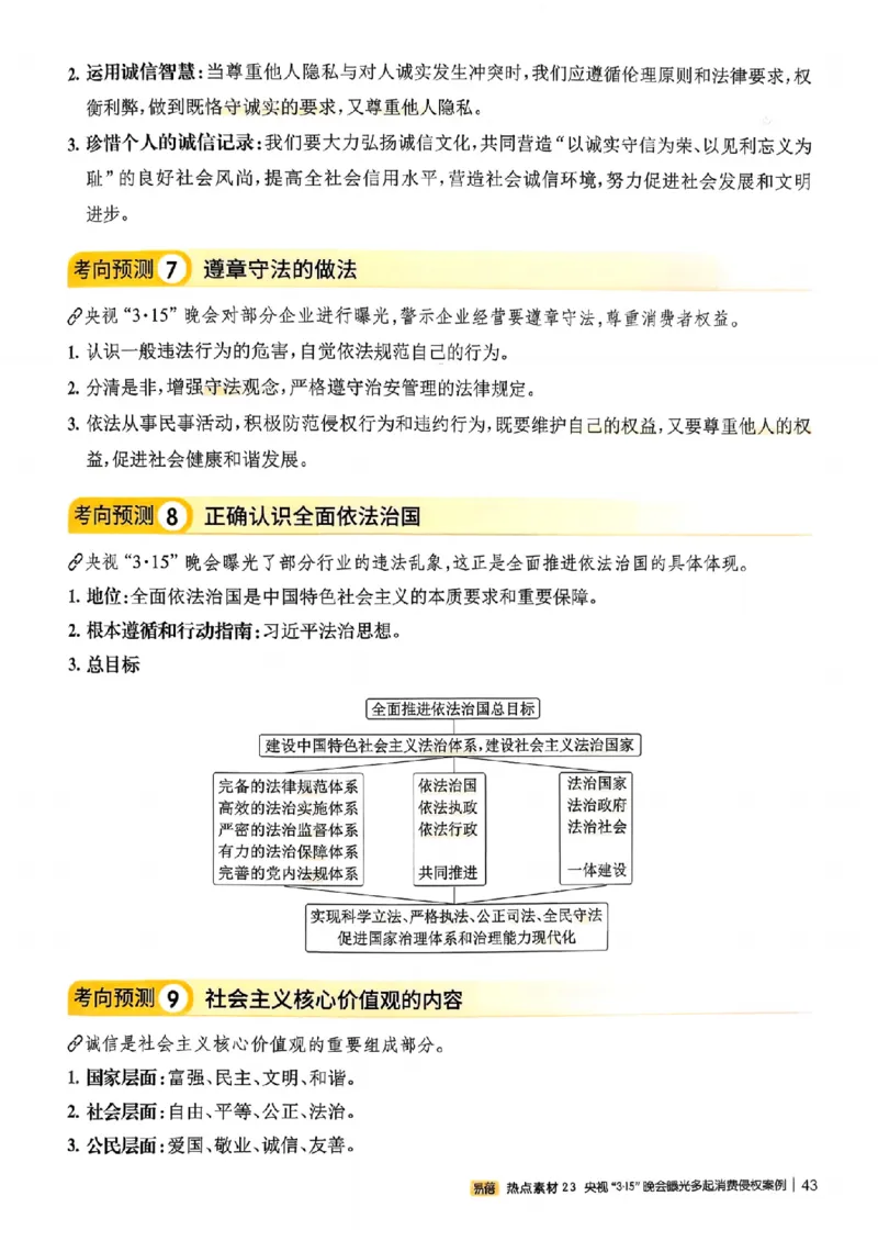 易蓓-中考时事热点考点集锦-道法_中考押题2026《中考押题》系列（9科全套实时更新中）_万唯2026版初中《万唯黑白卷》地生（辽宁）