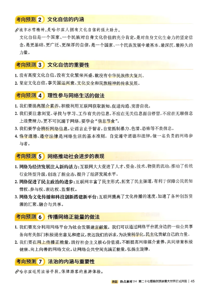 易蓓-中考时事热点考点集锦-道法_中考押题2026《中考押题》系列（9科全套实时更新中）_万唯2026版初中《万唯黑白卷》地生（辽宁）
