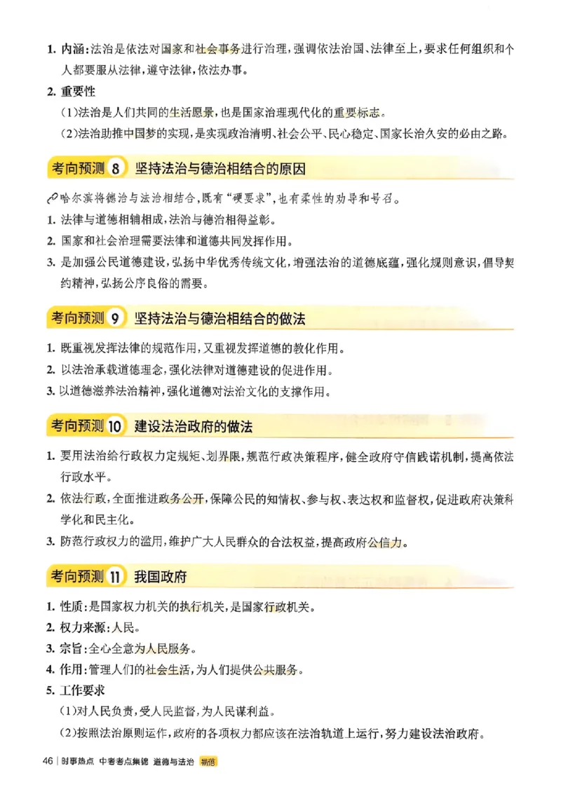 易蓓-中考时事热点考点集锦-道法_中考押题2026《中考押题》系列（9科全套实时更新中）_万唯2026版初中《万唯黑白卷》地生（辽宁）