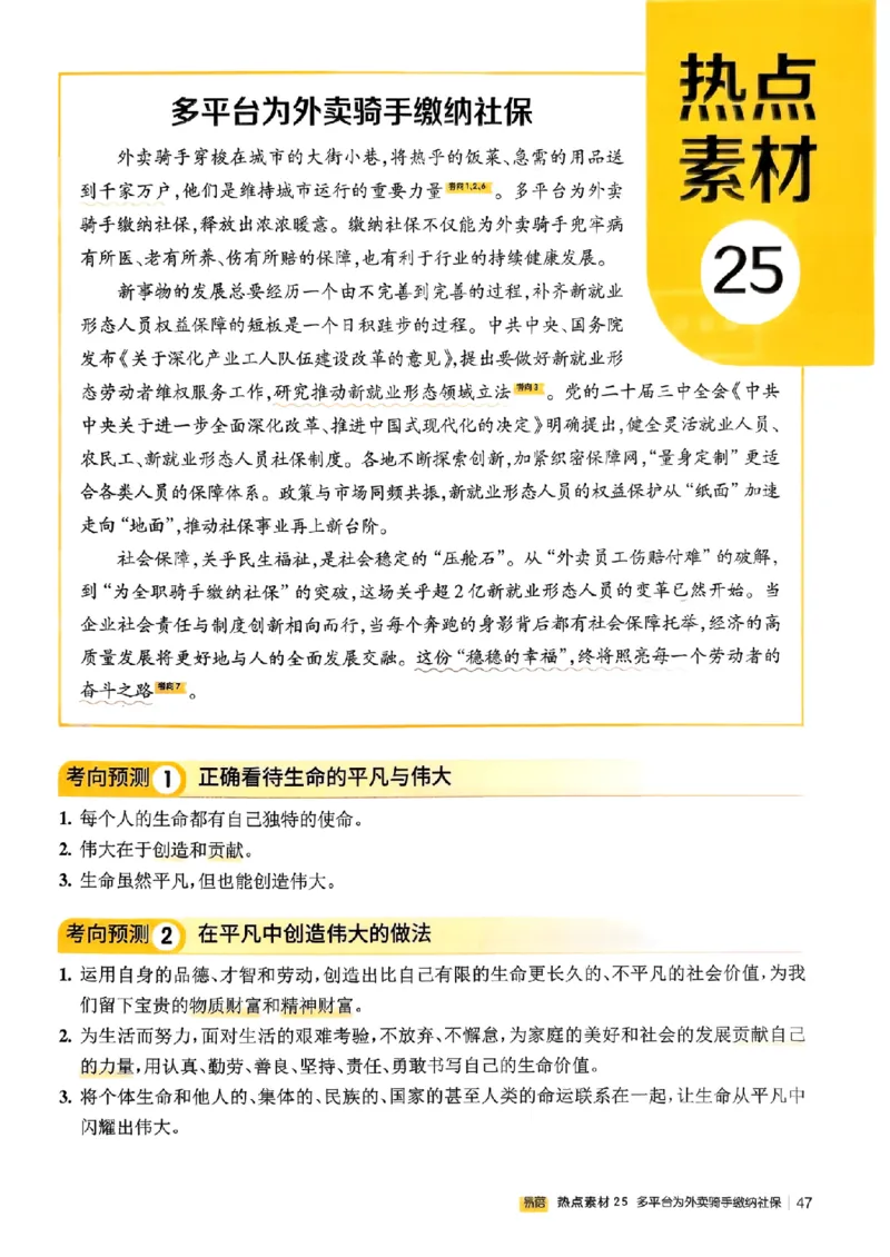 易蓓-中考时事热点考点集锦-道法_中考押题2026《中考押题》系列（9科全套实时更新中）_万唯2026版初中《万唯黑白卷》地生（辽宁）