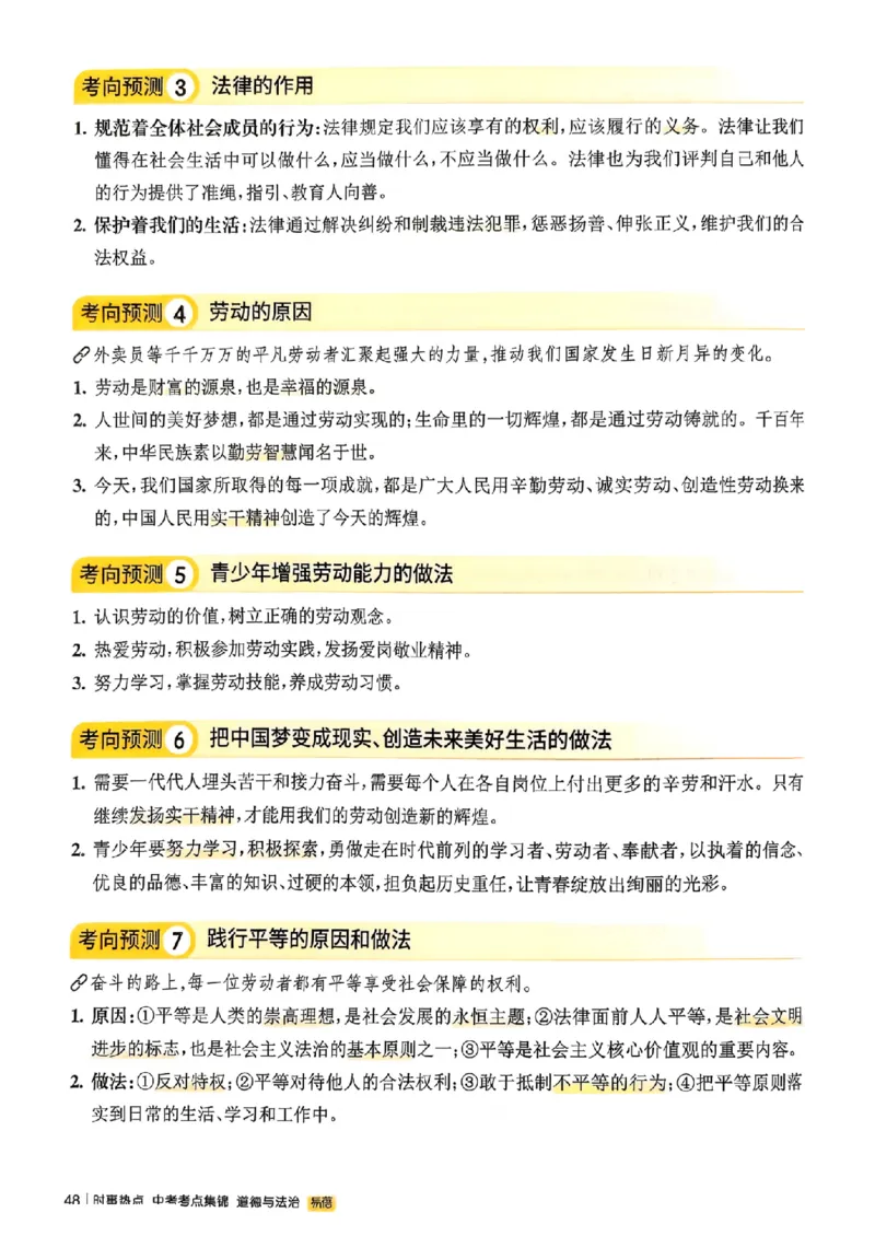 易蓓-中考时事热点考点集锦-道法_中考押题2026《中考押题》系列（9科全套实时更新中）_万唯2026版初中《万唯黑白卷》地生（辽宁）