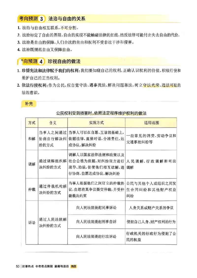 易蓓-中考时事热点考点集锦-道法_中考押题2026《中考押题》系列（9科全套实时更新中）_万唯2026版初中《万唯黑白卷》地生（辽宁）
