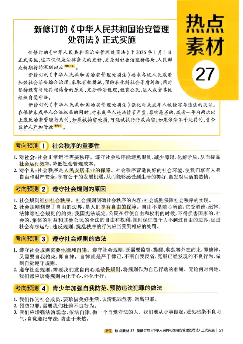 易蓓-中考时事热点考点集锦-道法_中考押题2026《中考押题》系列（9科全套实时更新中）_万唯2026版初中《万唯黑白卷》地生（辽宁）