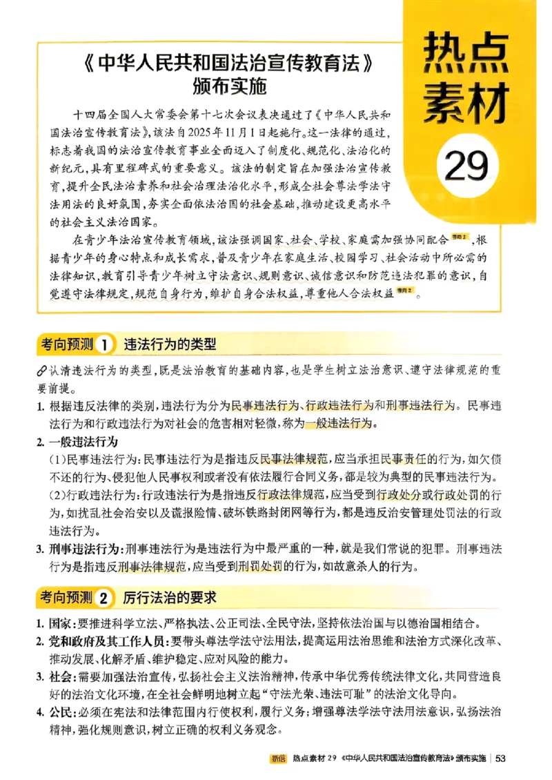 易蓓-中考时事热点考点集锦-道法_中考押题2026《中考押题》系列（9科全套实时更新中）_万唯2026版初中《万唯黑白卷》地生（辽宁）