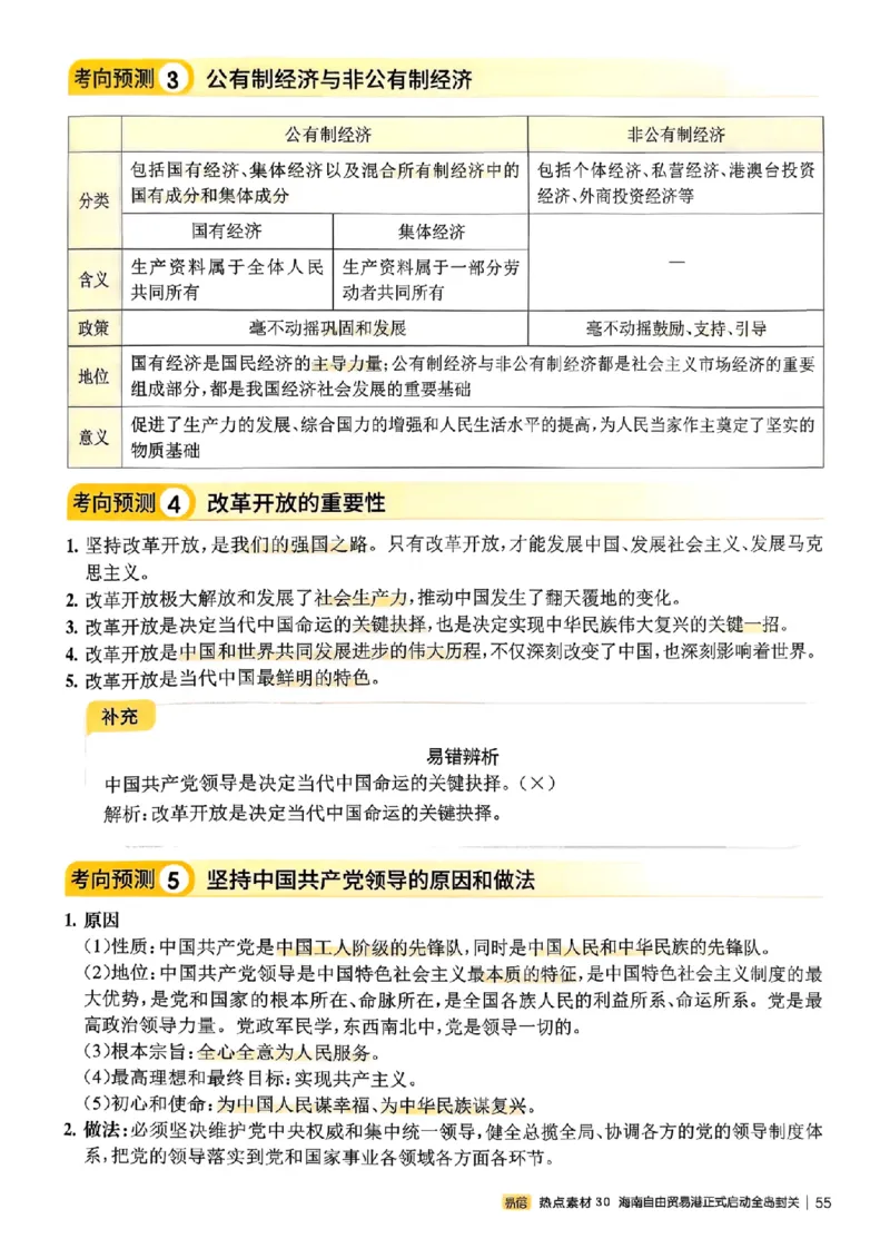易蓓-中考时事热点考点集锦-道法_中考押题2026《中考押题》系列（9科全套实时更新中）_万唯2026版初中《万唯黑白卷》地生（辽宁）
