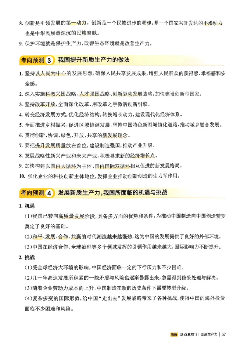 易蓓-中考时事热点考点集锦-道法_中考押题2026《中考押题》系列（9科全套实时更新中）_万唯2026版初中《万唯黑白卷》地生（辽宁）