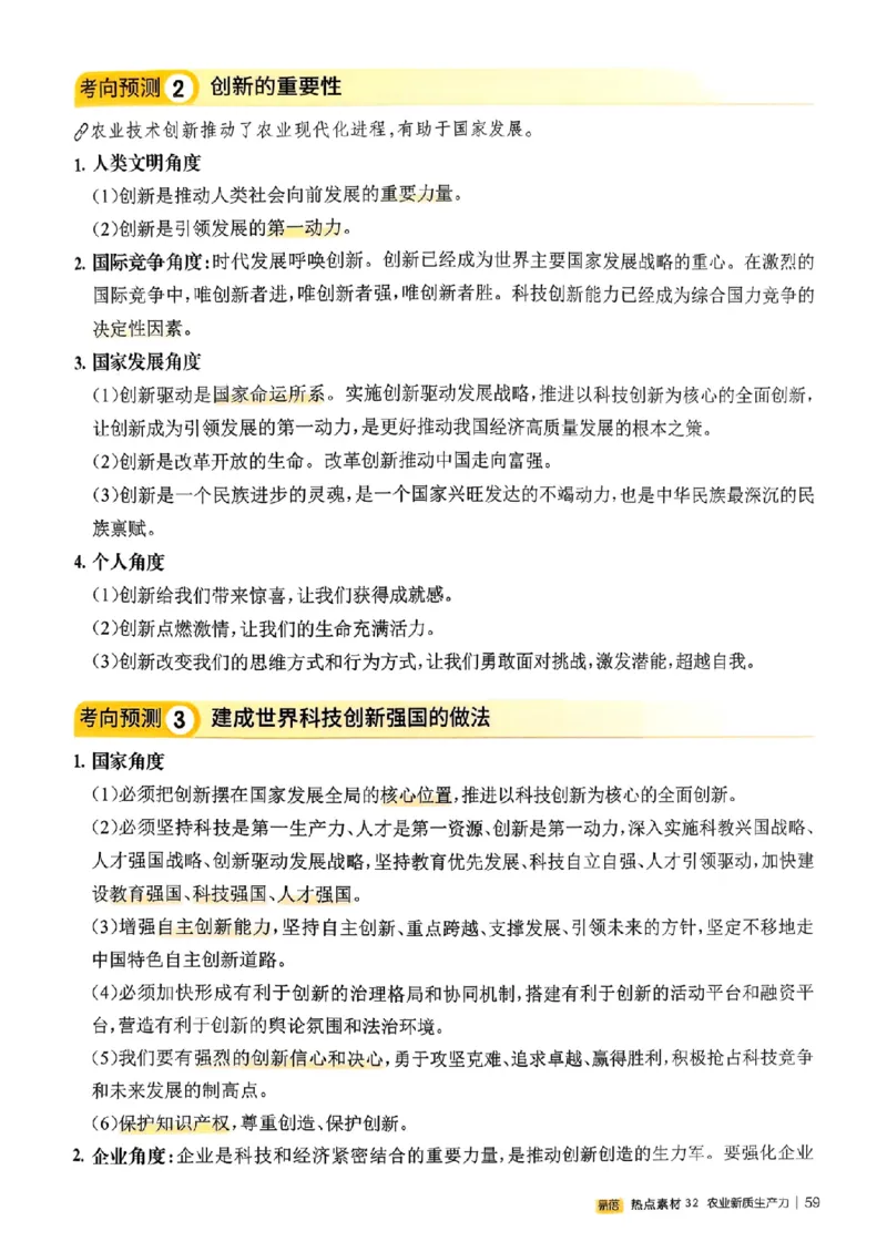 易蓓-中考时事热点考点集锦-道法_中考押题2026《中考押题》系列（9科全套实时更新中）_万唯2026版初中《万唯黑白卷》地生（辽宁）