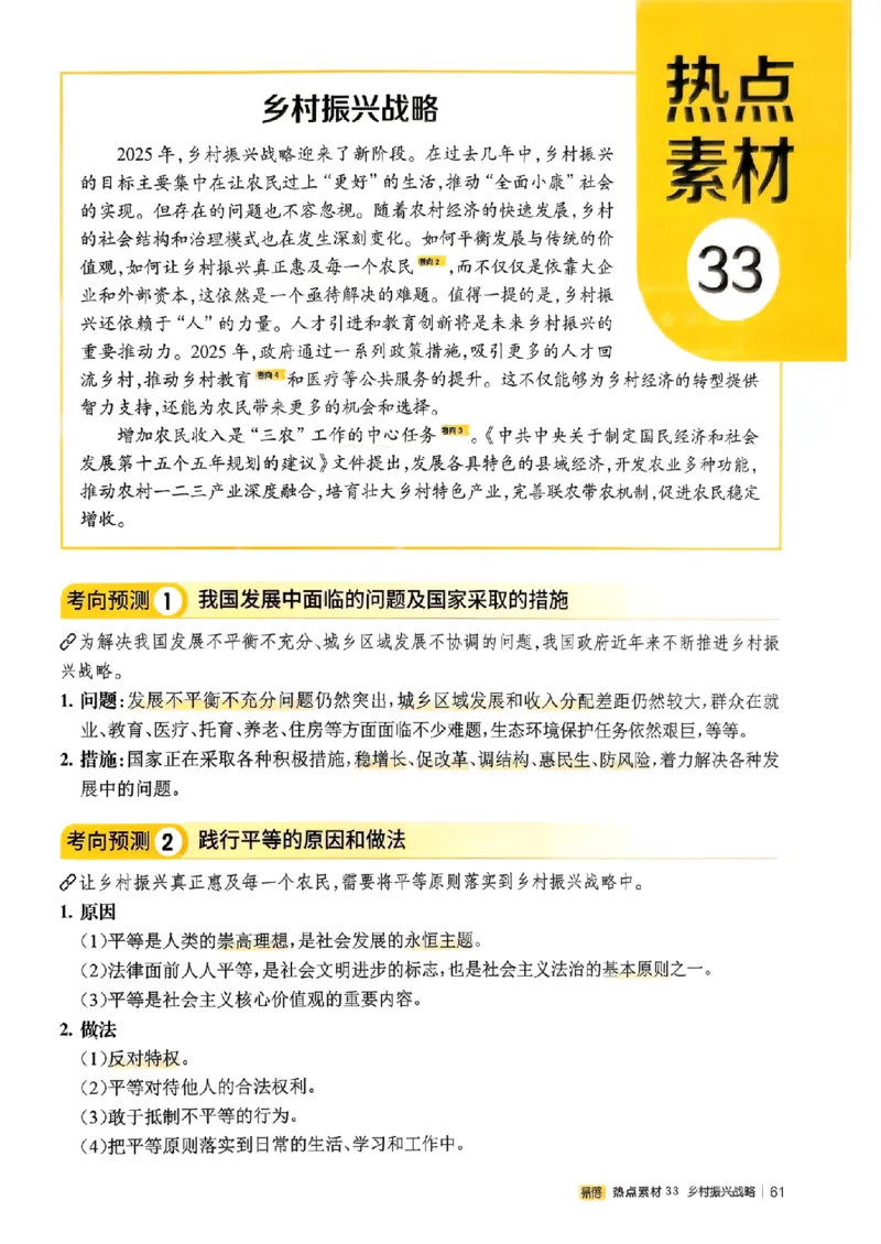 易蓓-中考时事热点考点集锦-道法_中考押题2026《中考押题》系列（9科全套实时更新中）_万唯2026版初中《万唯黑白卷》地生（辽宁）
