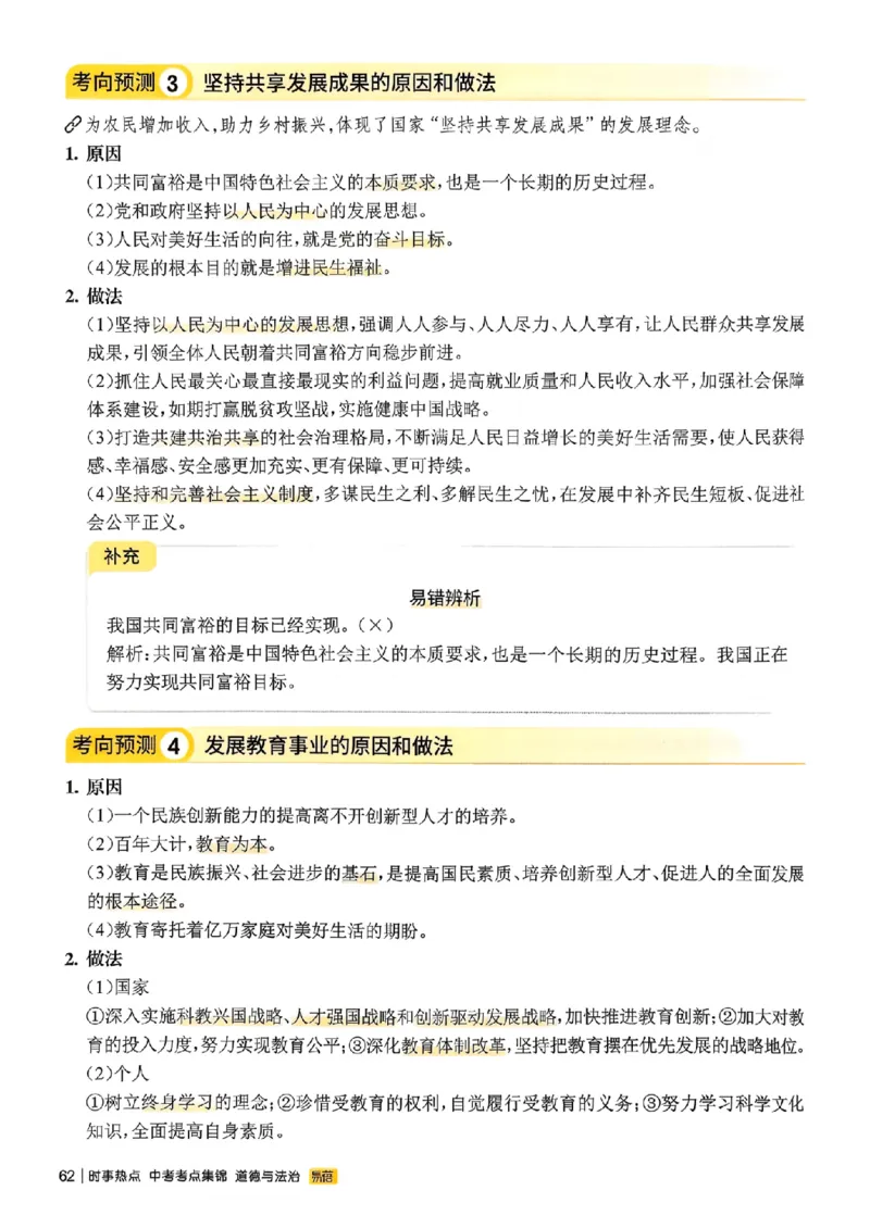 易蓓-中考时事热点考点集锦-道法_中考押题2026《中考押题》系列（9科全套实时更新中）_万唯2026版初中《万唯黑白卷》地生（辽宁）