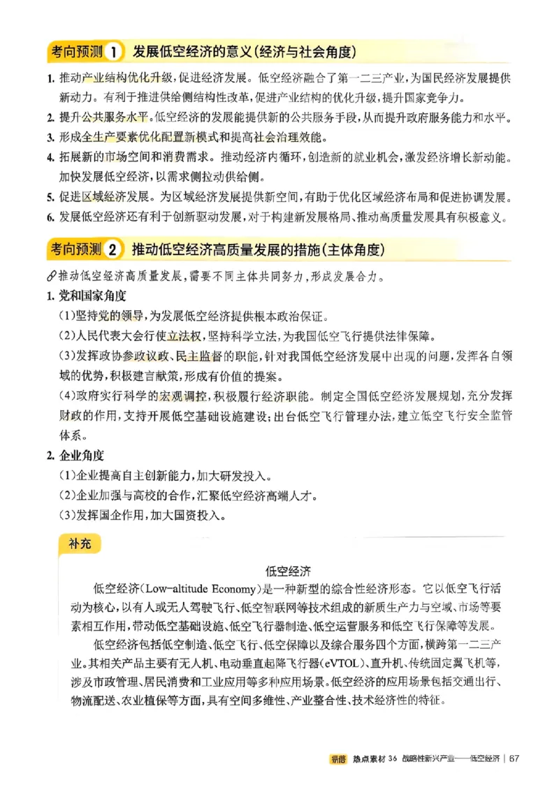 易蓓-中考时事热点考点集锦-道法_中考押题2026《中考押题》系列（9科全套实时更新中）_万唯2026版初中《万唯黑白卷》地生（辽宁）