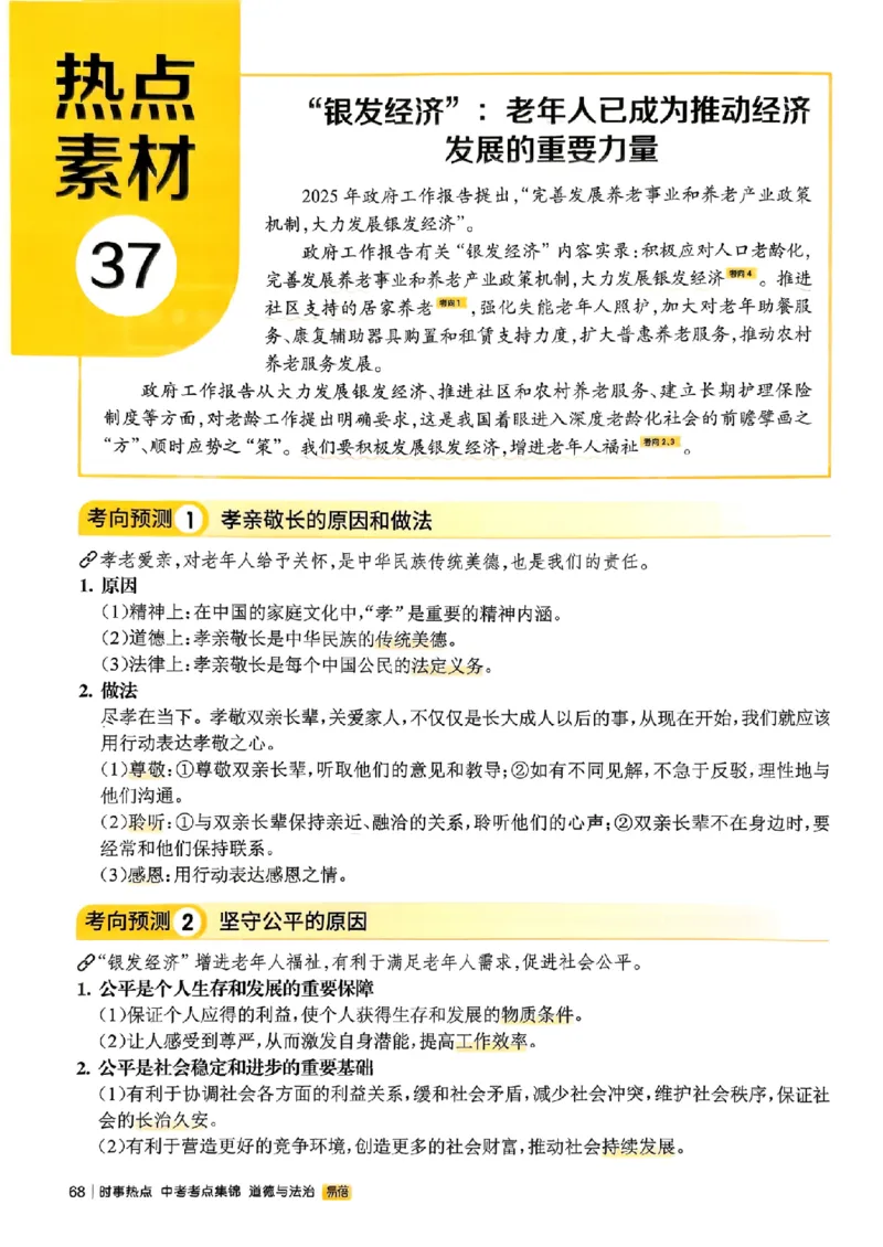 易蓓-中考时事热点考点集锦-道法_中考押题2026《中考押题》系列（9科全套实时更新中）_万唯2026版初中《万唯黑白卷》地生（辽宁）