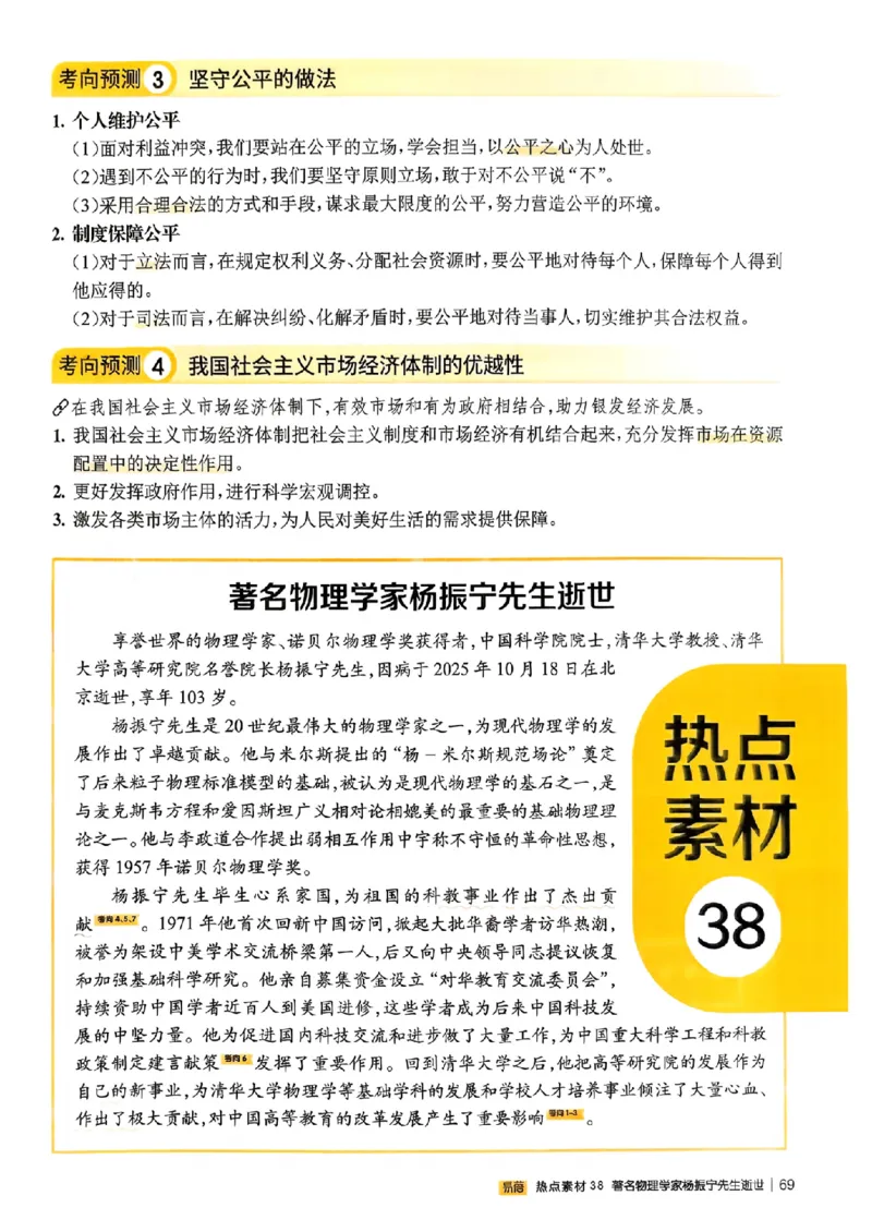易蓓-中考时事热点考点集锦-道法_中考押题2026《中考押题》系列（9科全套实时更新中）_万唯2026版初中《万唯黑白卷》地生（辽宁）