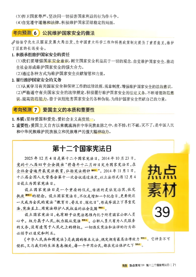 易蓓-中考时事热点考点集锦-道法_中考押题2026《中考押题》系列（9科全套实时更新中）_万唯2026版初中《万唯黑白卷》地生（辽宁）