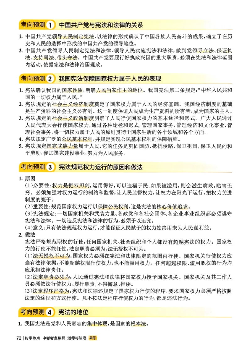 易蓓-中考时事热点考点集锦-道法_中考押题2026《中考押题》系列（9科全套实时更新中）_万唯2026版初中《万唯黑白卷》地生（辽宁）