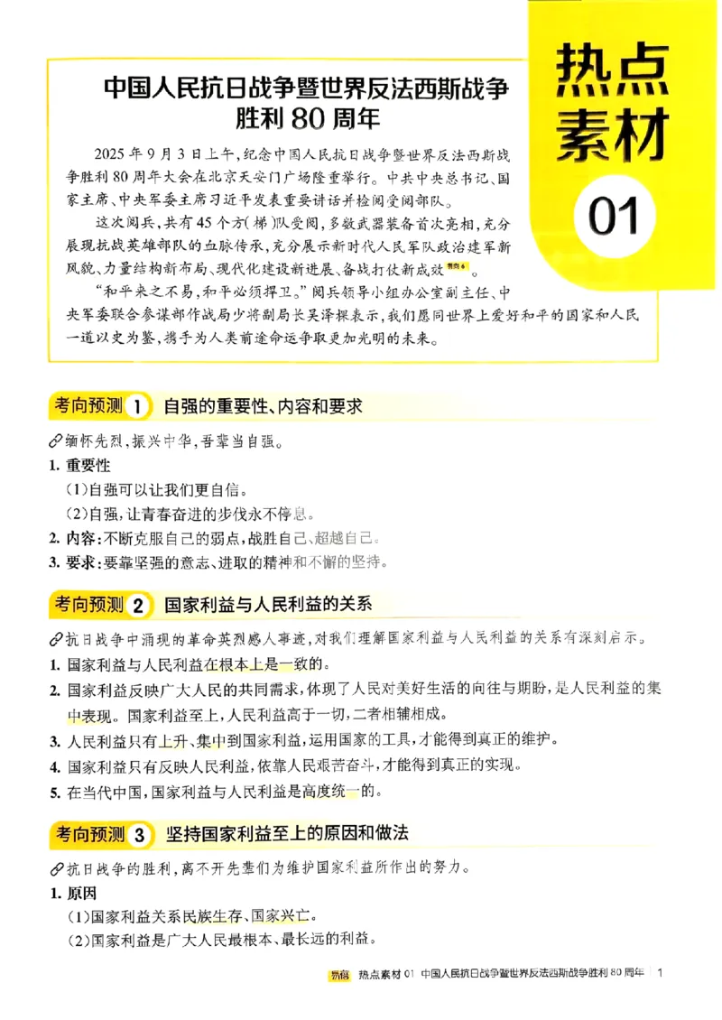 易蓓-中考时事热点考点集锦-道法_中考押题2026《中考押题》系列（9科全套实时更新中）_万唯2026版初中《万唯黑白卷》地生（辽宁）