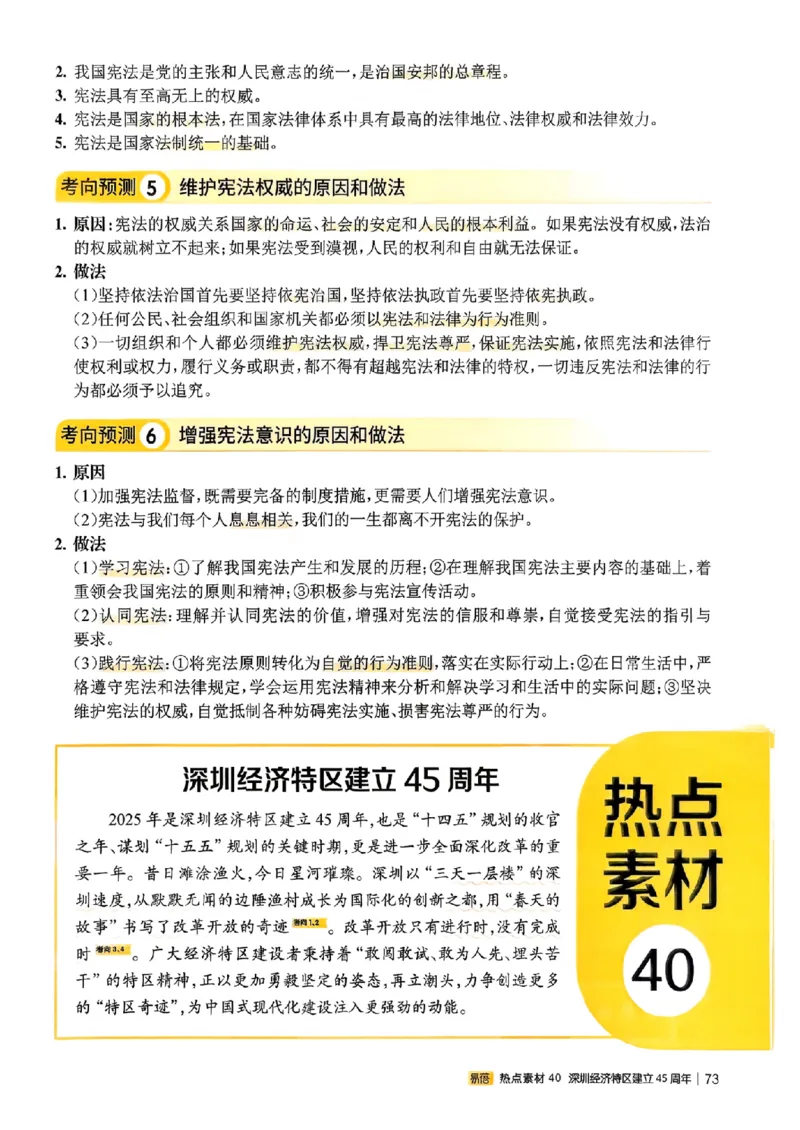 易蓓-中考时事热点考点集锦-道法_中考押题2026《中考押题》系列（9科全套实时更新中）_万唯2026版初中《万唯黑白卷》地生（辽宁）