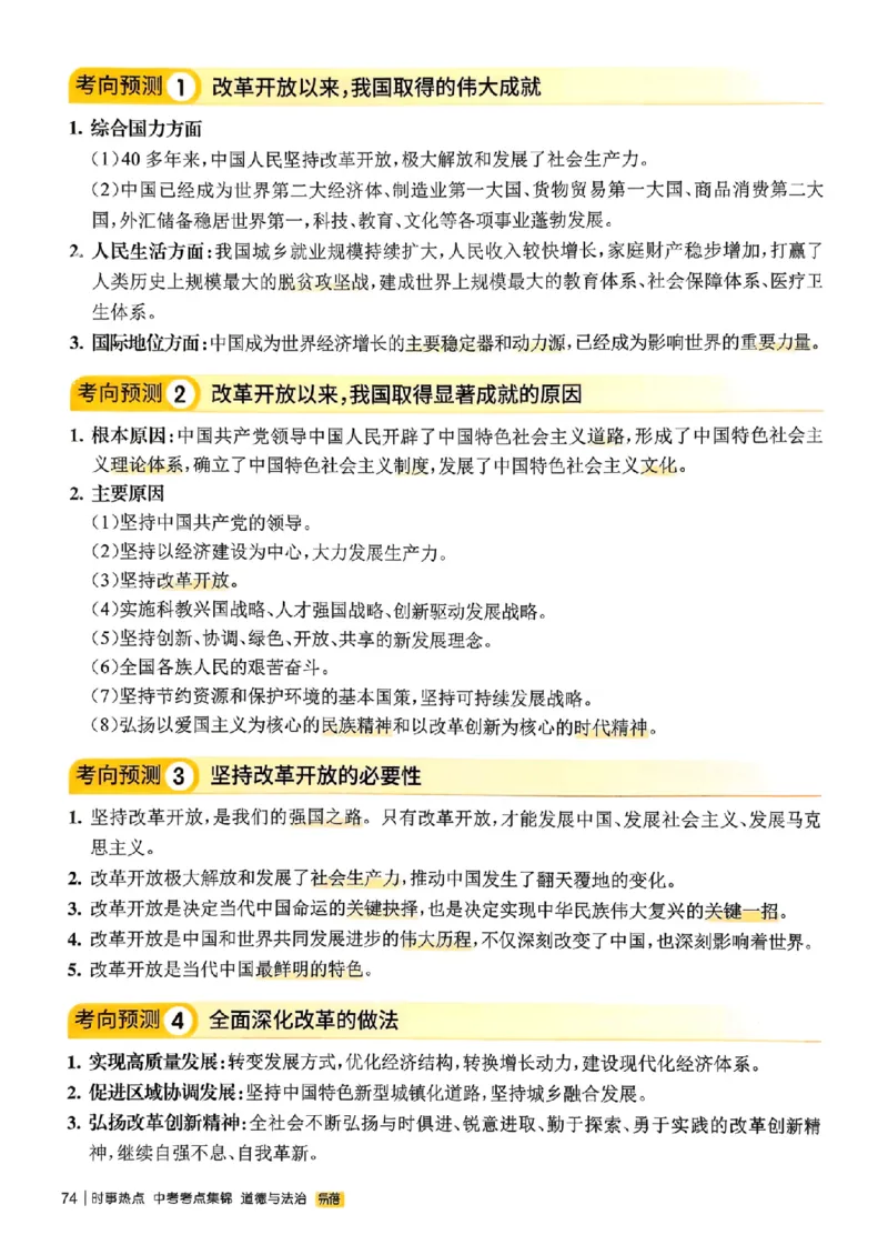 易蓓-中考时事热点考点集锦-道法_中考押题2026《中考押题》系列（9科全套实时更新中）_万唯2026版初中《万唯黑白卷》地生（辽宁）