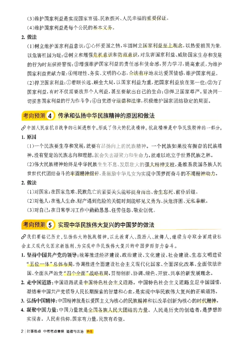 易蓓-中考时事热点考点集锦-道法_中考押题2026《中考押题》系列（9科全套实时更新中）_万唯2026版初中《万唯黑白卷》地生（辽宁）