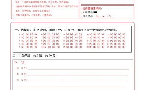 地理(全国通用)(答题卡)_中考押题2026《中考押题》系列（9科全套实时更新中）_2026版中考《考前押测卷》地区版（地生）_2026《地理中考&bull;考前预测卷》地区版