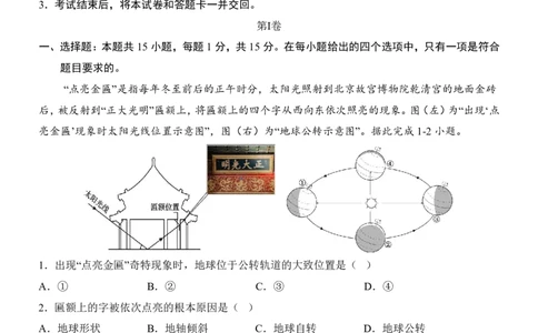 地理(辽宁卷)_中考押题2026《中考押题》系列（9科全套实时更新中）_2026版中考《考前押测卷》地区版（地生）_2026《地理中考&bull;考前押题卷》地区版