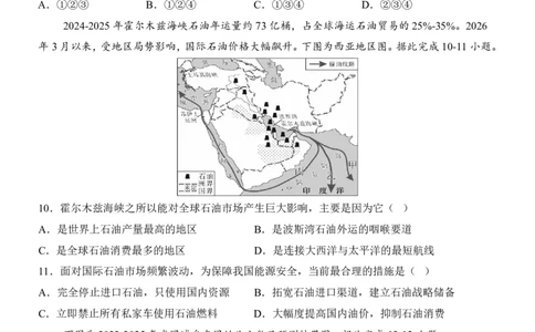 地理(辽宁卷)_中考押题2026《中考押题》系列（9科全套实时更新中）_2026版中考《考前押测卷》地区版（地生）_2026《地理中考&bull;考前押题卷》地区版
