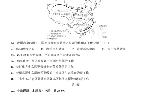 地理(辽宁卷)_中考押题2026《中考押题》系列（9科全套实时更新中）_2026版中考《考前押测卷》地区版（地生）_2026《地理中考&bull;考前押题卷》地区版