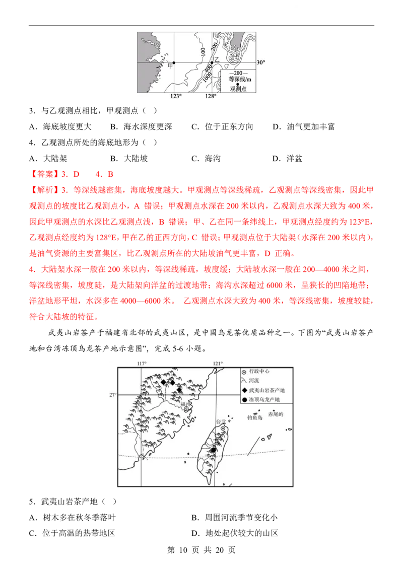 地理(辽宁卷)_中考押题2026《中考押题》系列（9科全套实时更新中）_2026版中考《考前押测卷》地区版（地生）_2026《地理中考&bull;考前押题卷》地区版