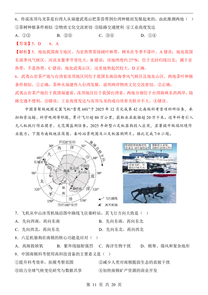 地理(辽宁卷)_中考押题2026《中考押题》系列（9科全套实时更新中）_2026版中考《考前押测卷》地区版（地生）_2026《地理中考&bull;考前押题卷》地区版