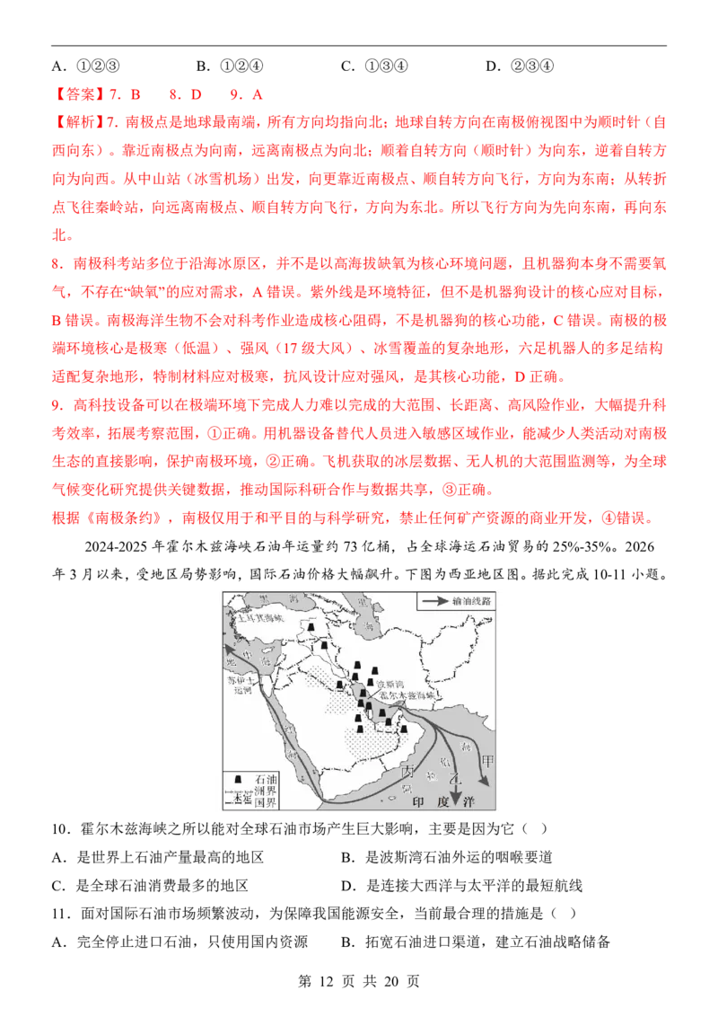 地理(辽宁卷)_中考押题2026《中考押题》系列（9科全套实时更新中）_2026版中考《考前押测卷》地区版（地生）_2026《地理中考&bull;考前押题卷》地区版