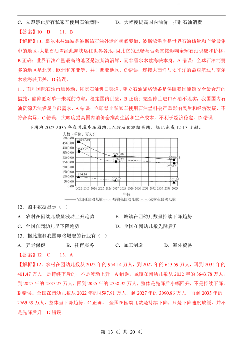 地理(辽宁卷)_中考押题2026《中考押题》系列（9科全套实时更新中）_2026版中考《考前押测卷》地区版（地生）_2026《地理中考&bull;考前押题卷》地区版