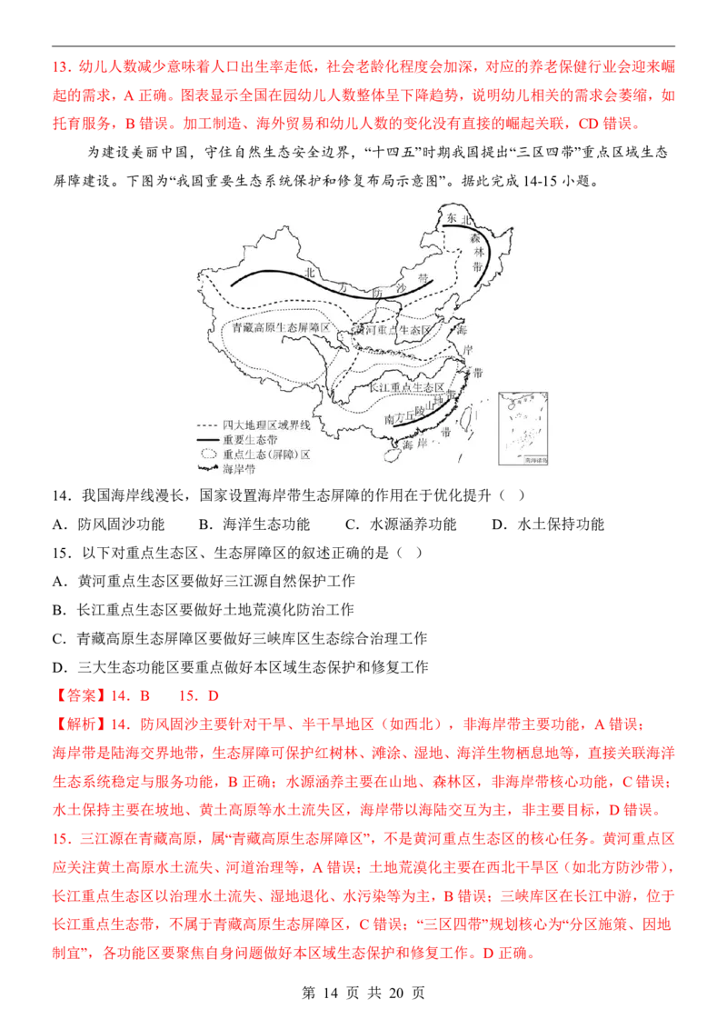 地理(辽宁卷)_中考押题2026《中考押题》系列（9科全套实时更新中）_2026版中考《考前押测卷》地区版（地生）_2026《地理中考&bull;考前押题卷》地区版