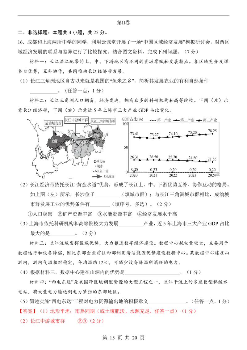 地理(辽宁卷)_中考押题2026《中考押题》系列（9科全套实时更新中）_2026版中考《考前押测卷》地区版（地生）_2026《地理中考&bull;考前押题卷》地区版