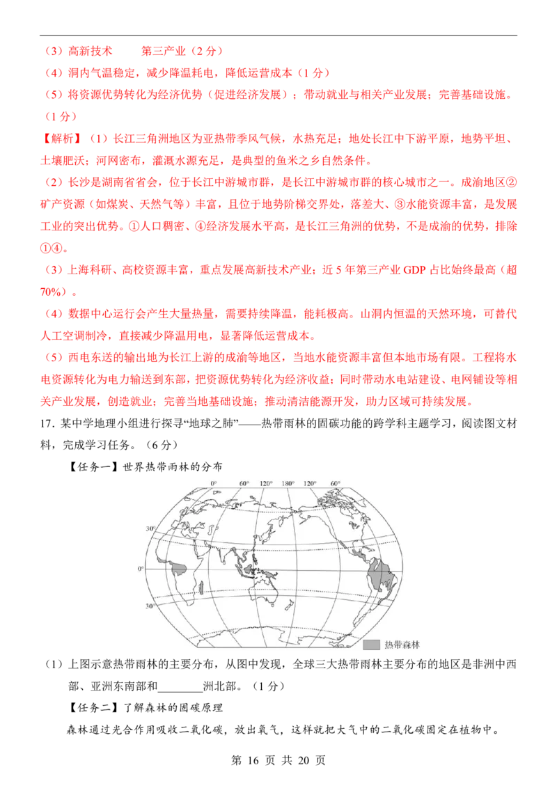 地理(辽宁卷)_中考押题2026《中考押题》系列（9科全套实时更新中）_2026版中考《考前押测卷》地区版（地生）_2026《地理中考&bull;考前押题卷》地区版