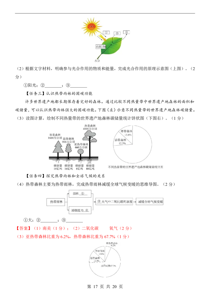 地理(辽宁卷)_中考押题2026《中考押题》系列（9科全套实时更新中）_2026版中考《考前押测卷》地区版（地生）_2026《地理中考&bull;考前押题卷》地区版