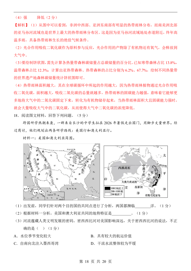 地理(辽宁卷)_中考押题2026《中考押题》系列（9科全套实时更新中）_2026版中考《考前押测卷》地区版（地生）_2026《地理中考&bull;考前押题卷》地区版