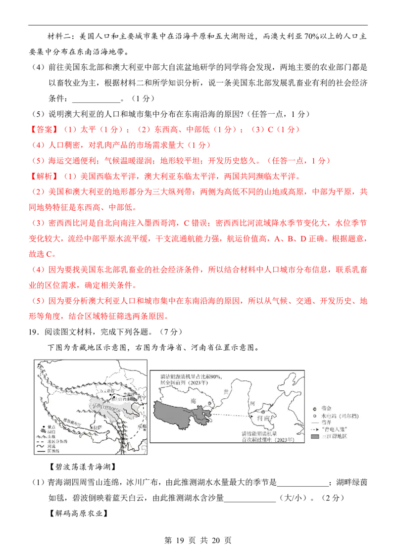 地理(辽宁卷)_中考押题2026《中考押题》系列（9科全套实时更新中）_2026版中考《考前押测卷》地区版（地生）_2026《地理中考&bull;考前押题卷》地区版