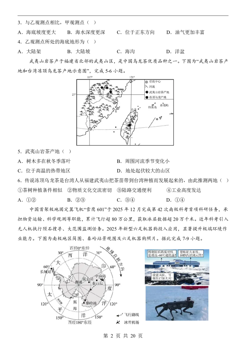 地理(辽宁卷)_中考押题2026《中考押题》系列（9科全套实时更新中）_2026版中考《考前押测卷》地区版（地生）_2026《地理中考&bull;考前押题卷》地区版