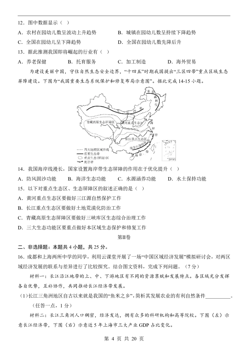 地理(辽宁卷)_中考押题2026《中考押题》系列（9科全套实时更新中）_2026版中考《考前押测卷》地区版（地生）_2026《地理中考&bull;考前押题卷》地区版