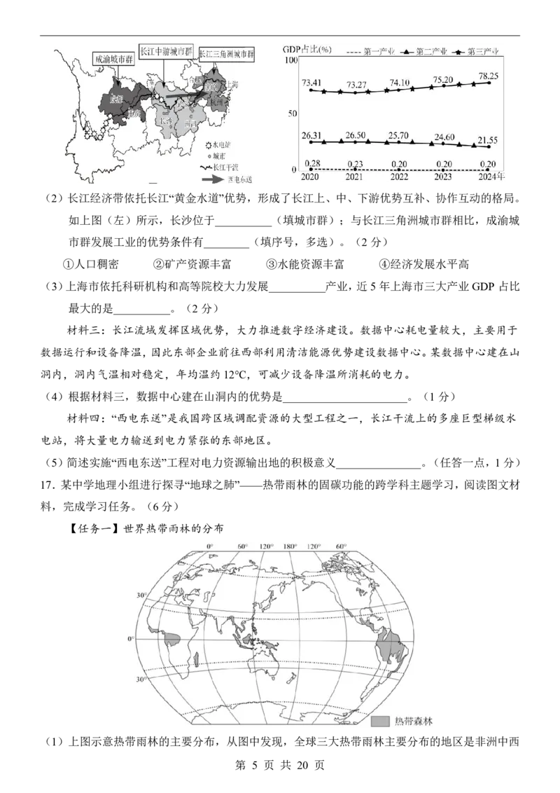 地理(辽宁卷)_中考押题2026《中考押题》系列（9科全套实时更新中）_2026版中考《考前押测卷》地区版（地生）_2026《地理中考&bull;考前押题卷》地区版